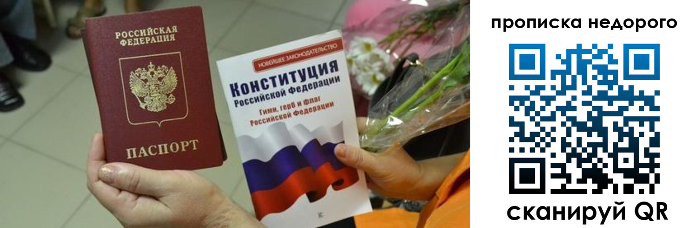 прописка в Кирсанове