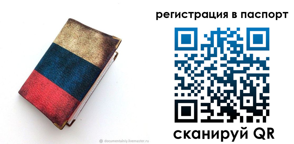 прописка штамп в Кирсанове