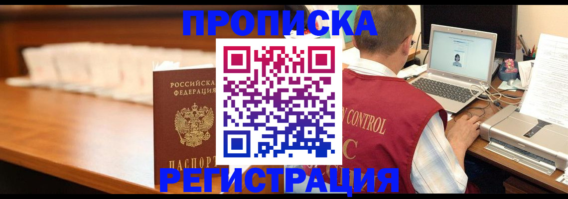 прописка 2025 в Кирсанове