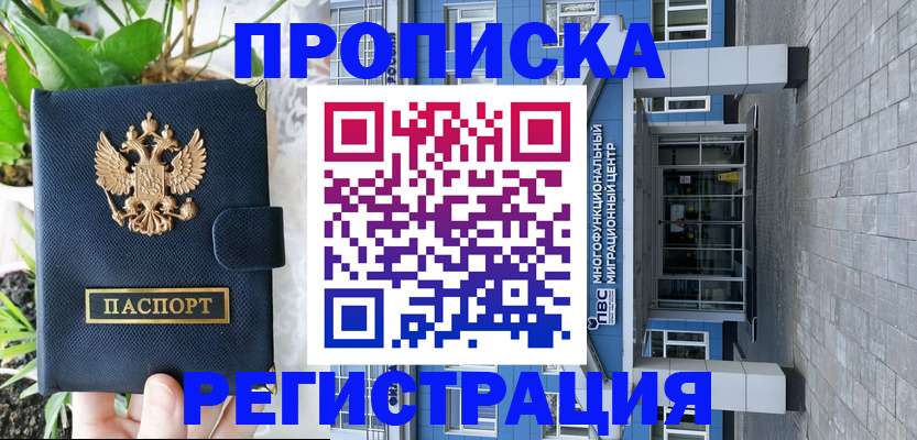 прописка для работы в Кирсанове