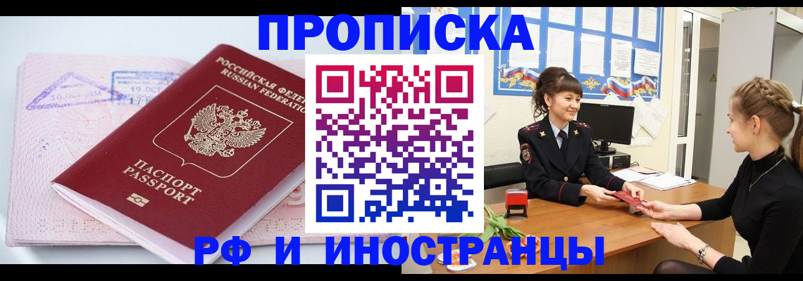 прописка иностранных граждан в Кирсанове